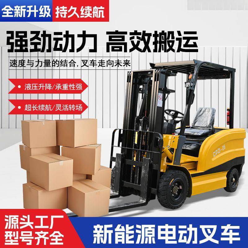 电动叉车2.5吨全电堆高搬运车四轮座驾式2.5吨锂电叉车液压装卸车