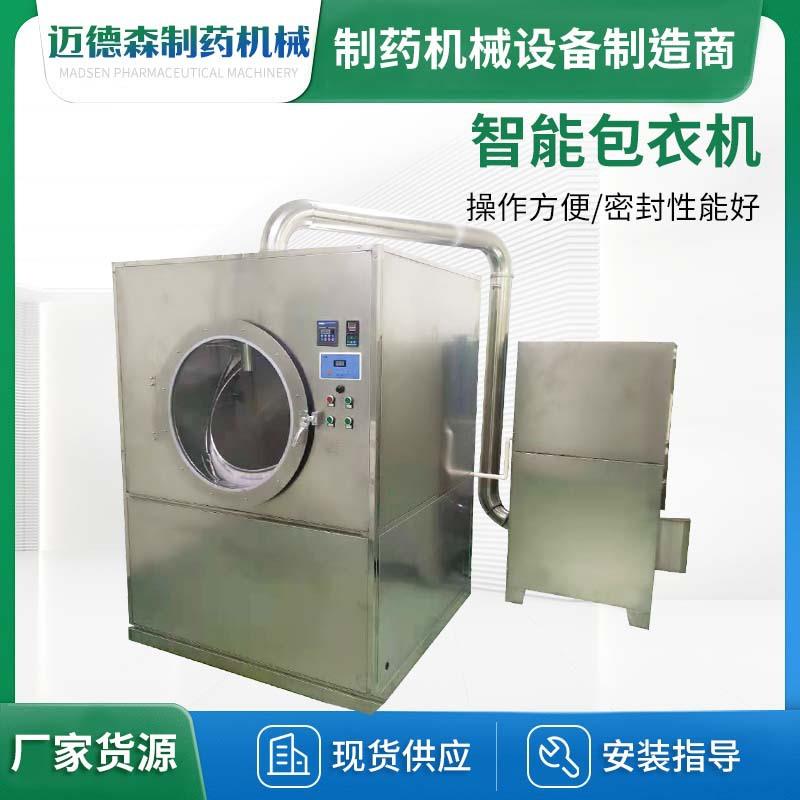 薄膜包衣机厂家种子片剂薄膜全自动包衣机不锈钢药片薄膜包衣机