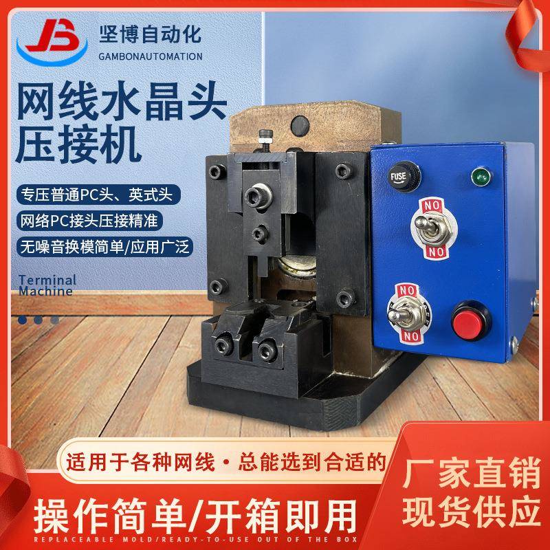 小金刚5类6类网线水晶头铆压端子机电脑网络线水晶头压接机模具