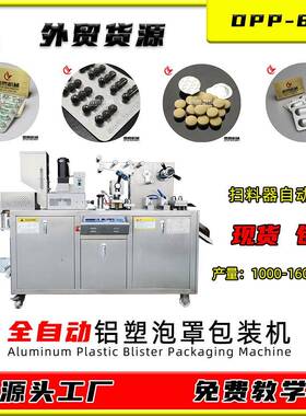 机械铝塑泡罩包装机液体胶囊泡罩灌装封口机PackingMachine