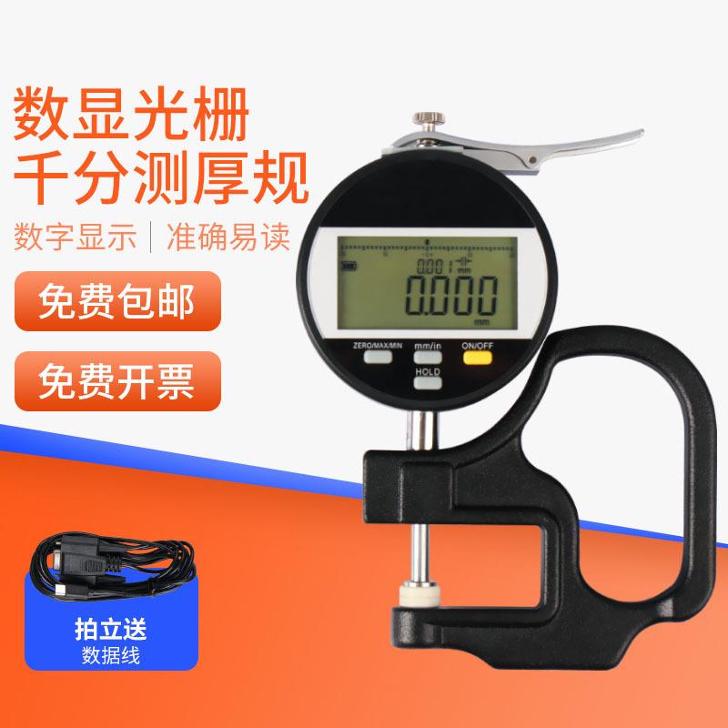 HEMUELE禾木跨境电商数显百分测厚规薄膜纸张光栅千分厚度测量仪