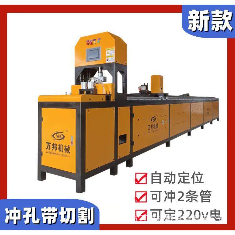 围栏护栏数控全自动冲孔机不锈钢铝合金方管冲孔带切割一体机冲床