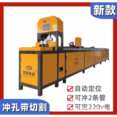 围栏护栏数控全自动冲孔机不锈钢铝合金方管冲孔带切割一体机冲床