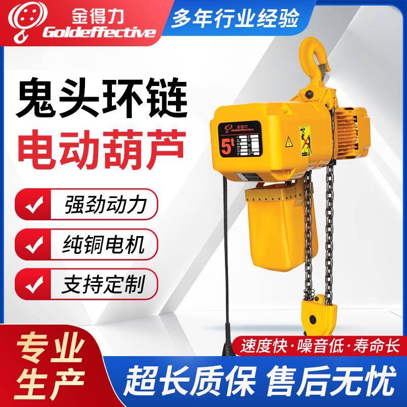 t环链电动葫芦快速环电动葫芦HHBB0-0S电动葫芦