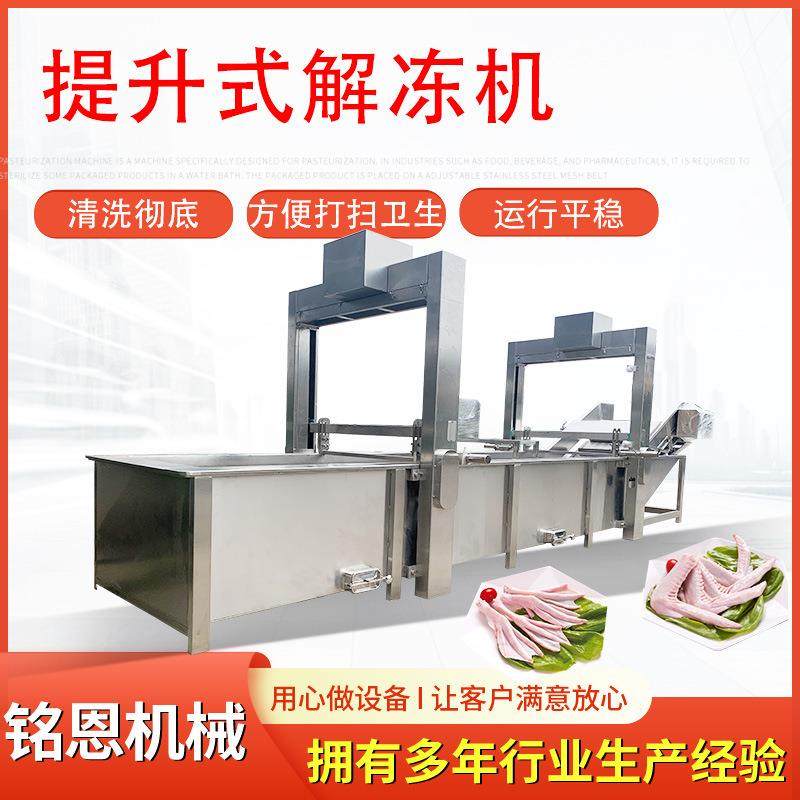 冻块肉解冻机鱼类解冻清洗机连续式肉类解冻设备提升解冻机,清洗/食品/商业设备,其他食品加工设备,淘宝优惠券,粉丝福利购,淘宝优惠卷
