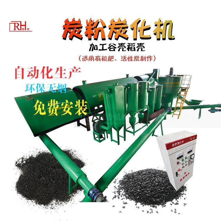 环保黑碳生产炭化炉连续式工业用生物质废料制炭机高温炭化炉设备,户外/登山/野营/旅行用品,取暖炉,淘宝优惠券,粉丝福利购,淘宝优惠卷