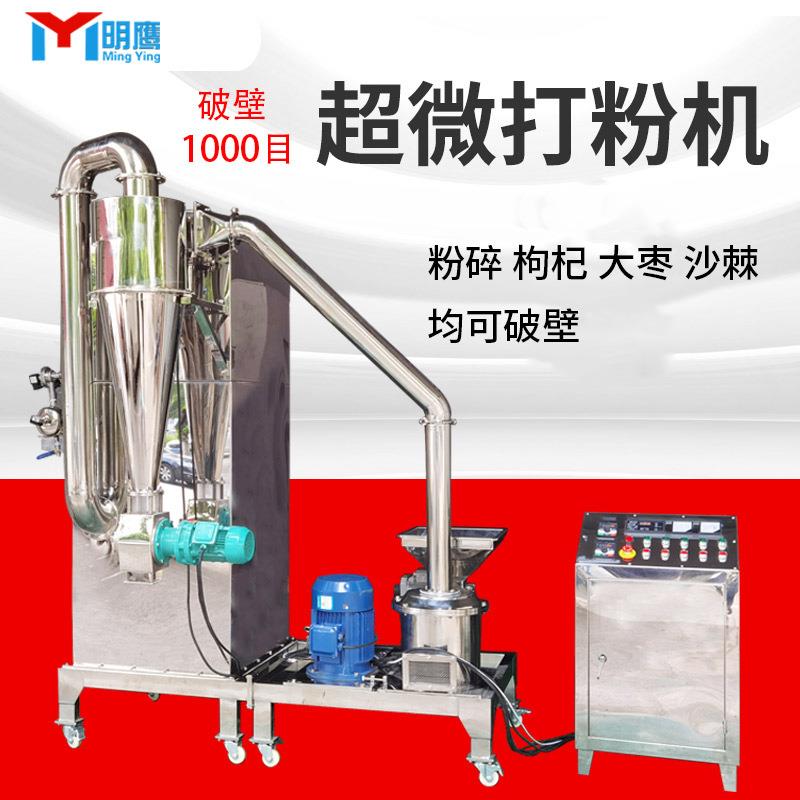 厂家直供超微粉碎机不锈钢超细粉碎机药材三七打粉研磨机