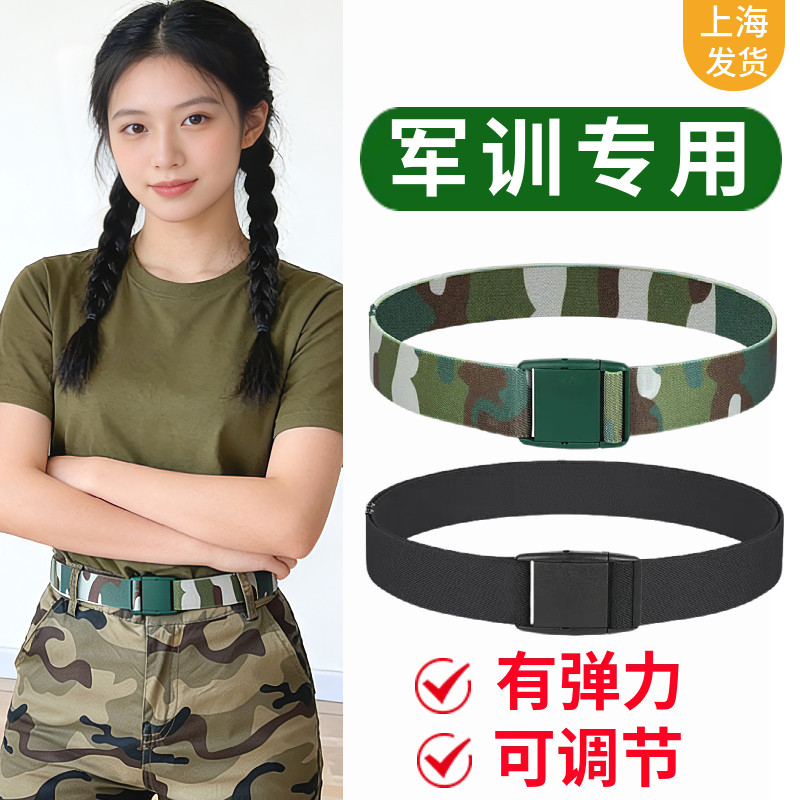 学生弹力军训腰带加大码迷彩松紧高中初中大学男女生用懒人裤腰带