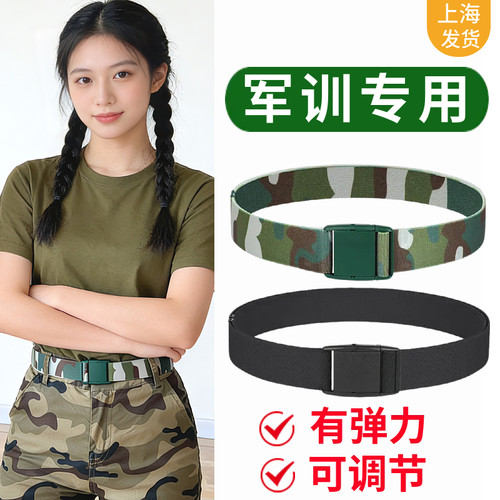 高中大学女学生军训弹力腰带男生