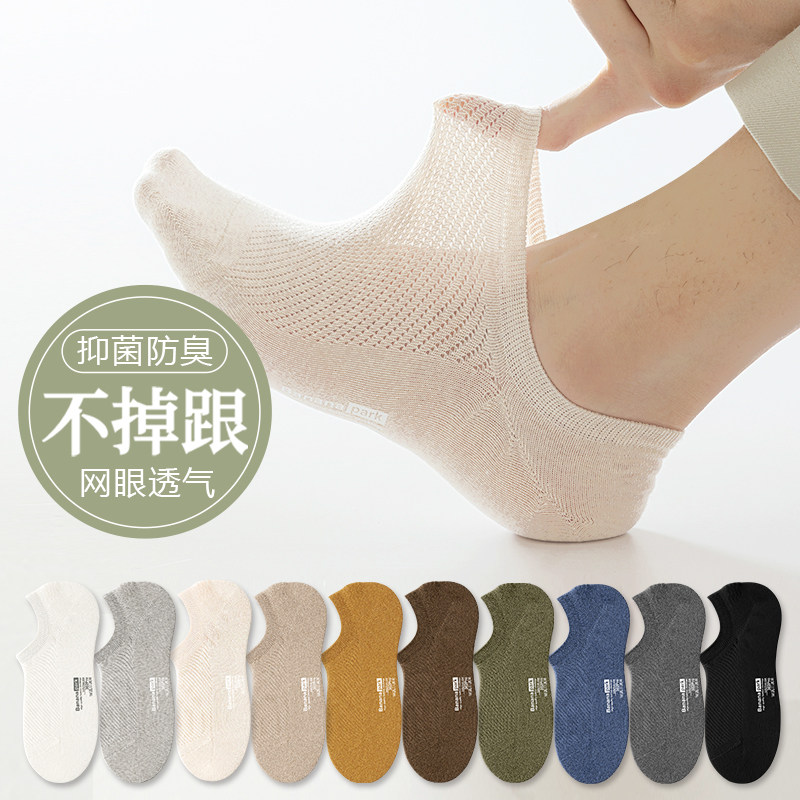 船袜夏季薄款男士网眼【7双装】
