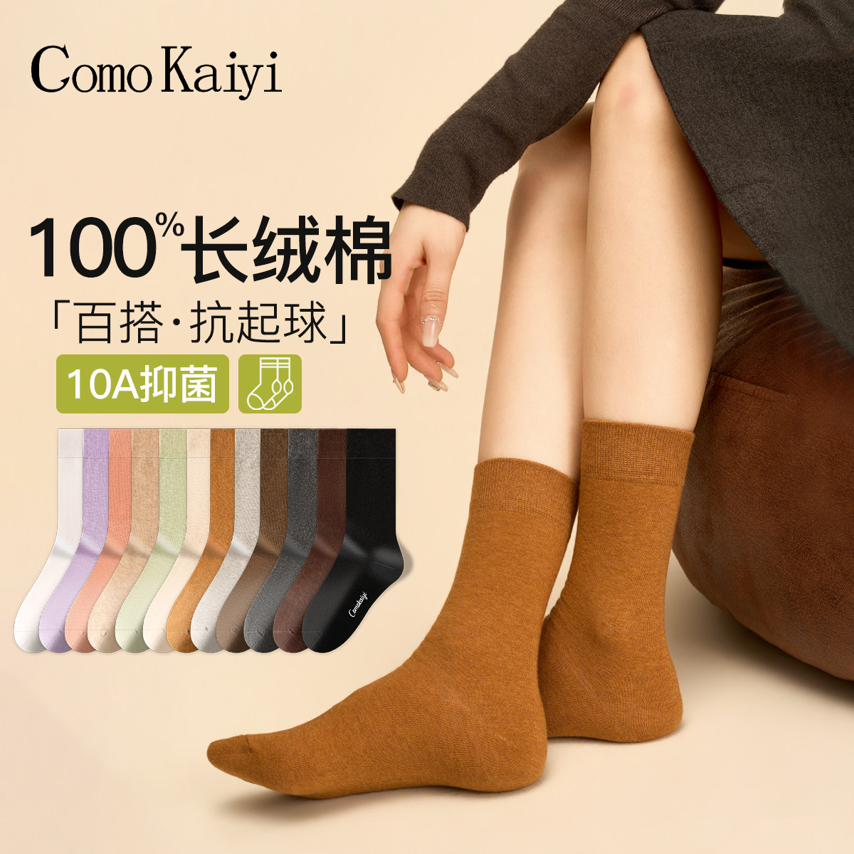 【100%纯棉】袜子女中筒10A抗菌防臭透气吸汗无骨堆堆袜长筒长袜