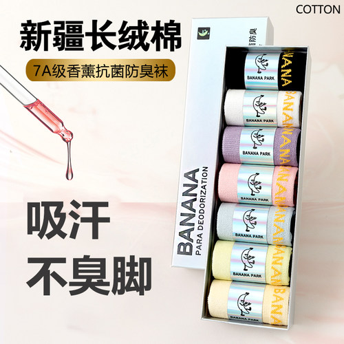 防臭四季女色抗菌防臭袜