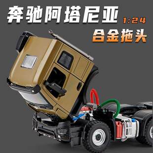 1:24奔驰阿塔尼亚合金卡车拖头男孩工程运输车半拖挂模型摆件礼物