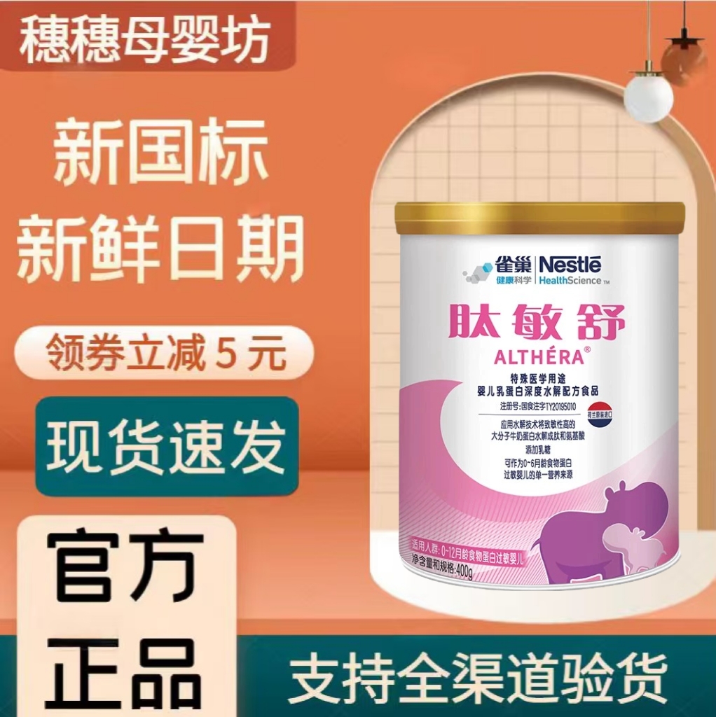 雀巢肽敏舒乳蛋白深度水解配方