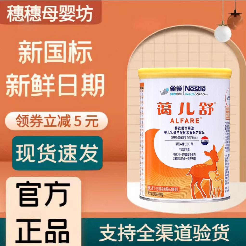 雀巢藹兒舒深度水解蛋白氨基酸粉