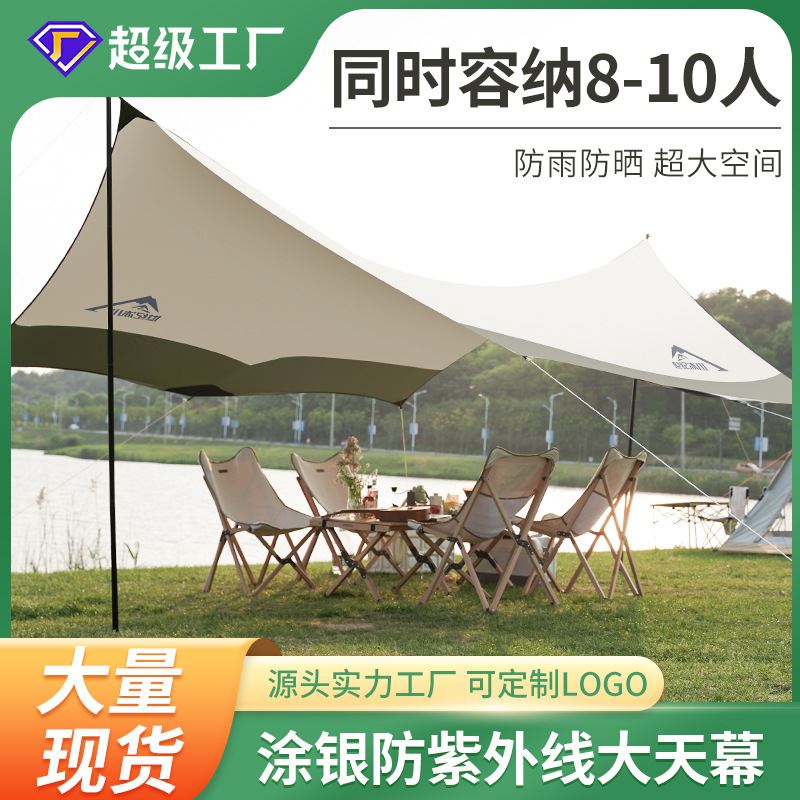 超大型户外天幕帐篷遮阳棚露营野炊大型防风超轻便携用品