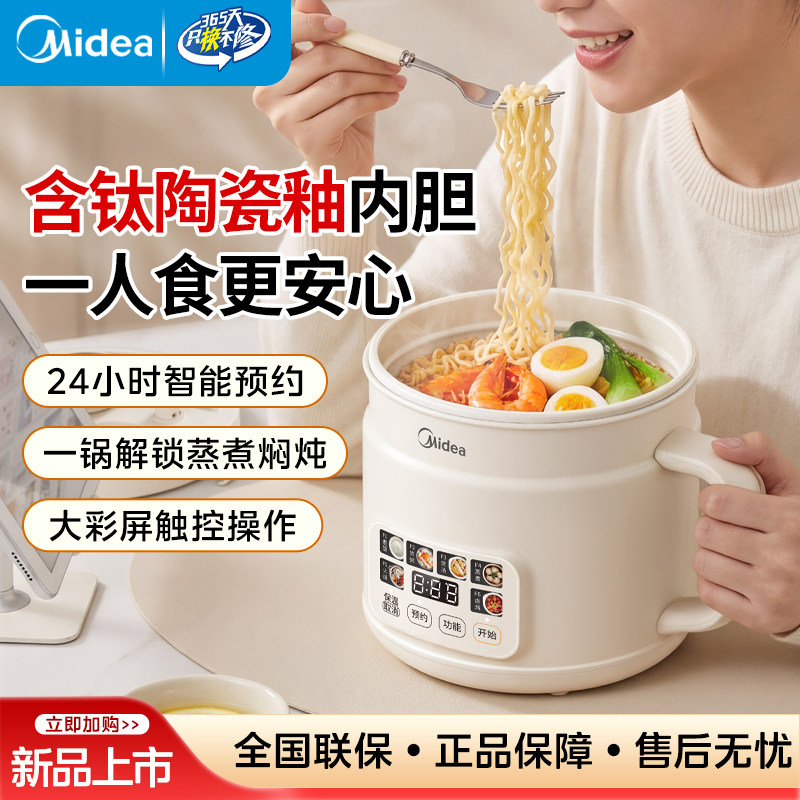 美的电煮锅迷你小型2026款电饭煲