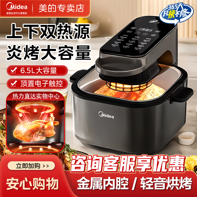 美的空气炸锅智能家用官方正品2024新款大容量可视电烤箱KZC608X9