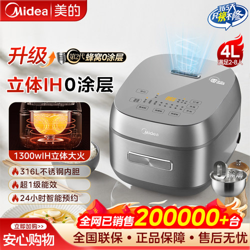 美的4L低糖电饭煲IH加热0涂层
