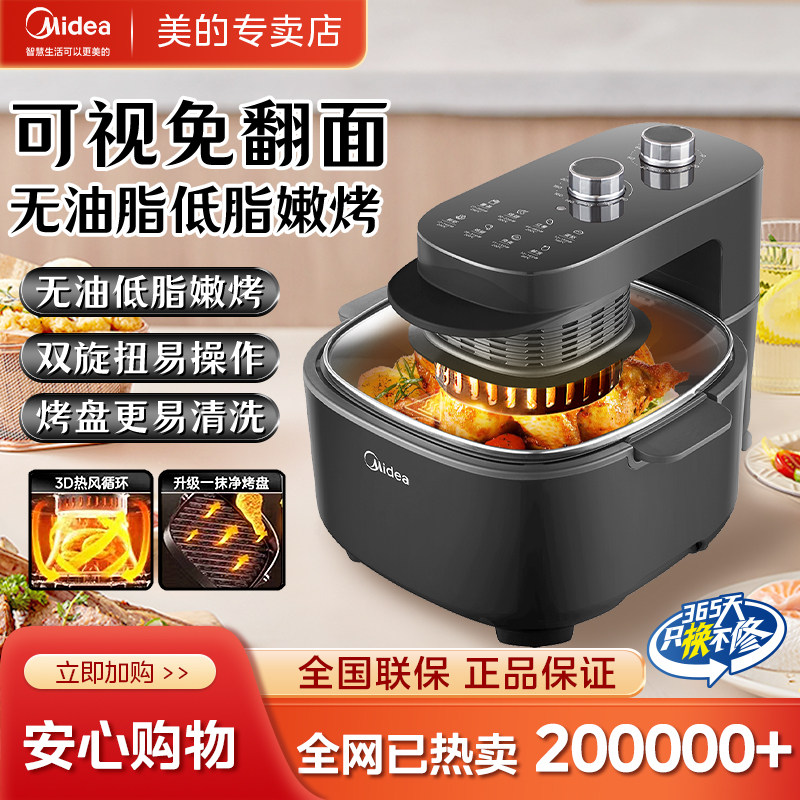 美的空气炸锅家用可视大容量多功能电炸锅全自动无油免翻面5.5L