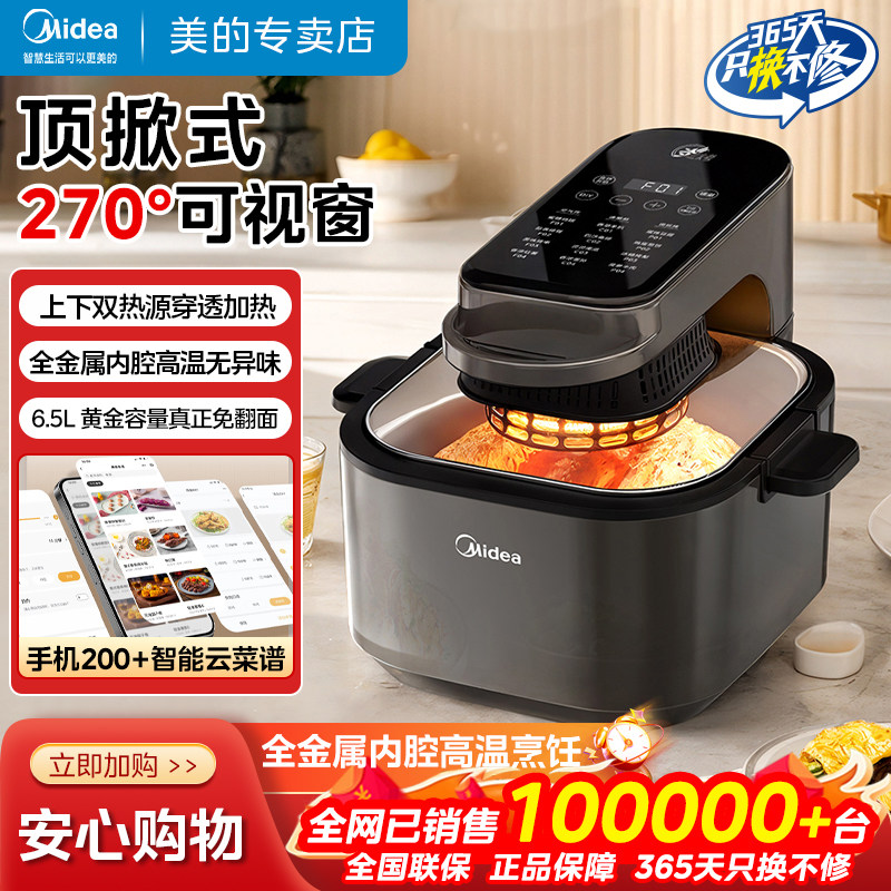 美的可视空气炸锅双热源炎烤新款