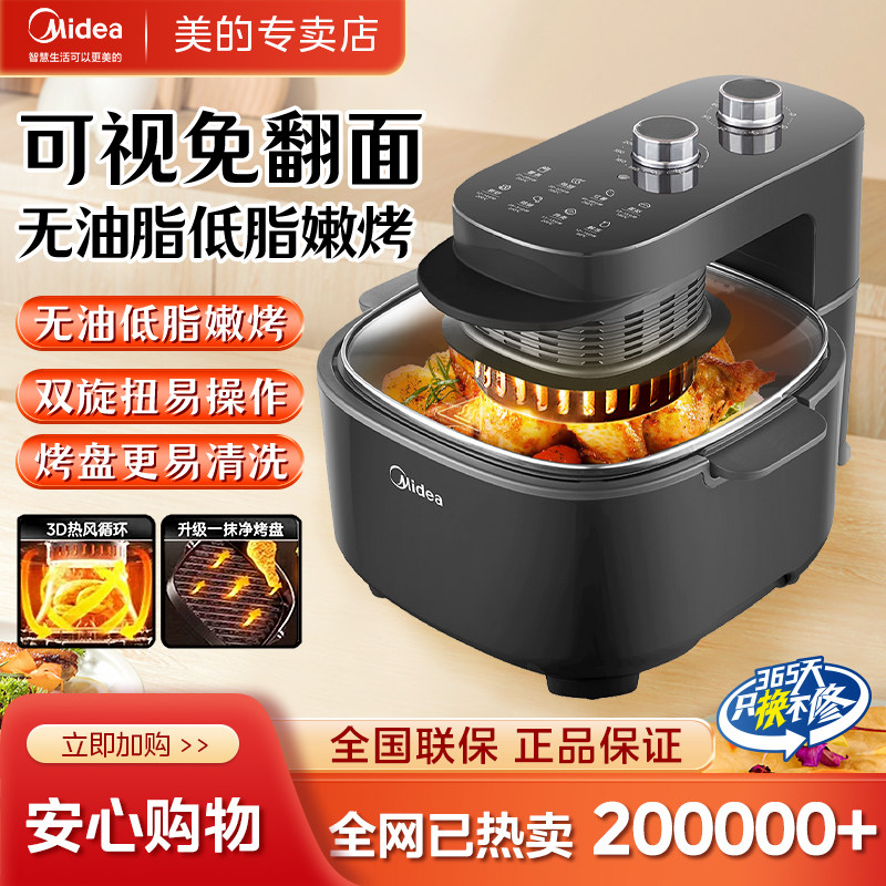 美的空气炸锅智能家用官方正品可视免翻面大容量多功能电烤箱新款