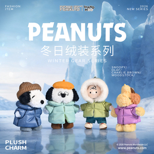山莫史努比奥拉夫冬日绒装系列小狗玩偶挂件羽绒服毛绒新年礼物