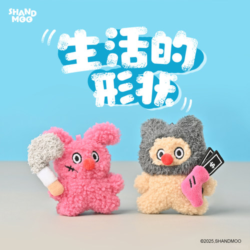 山莫原创生活的形状挂件毛绒玩偶