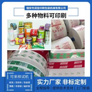 齿轮柔版 印刷机 定制供应四色高速同步印刷机 无纺布柔版