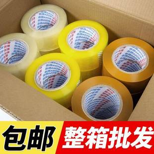 透明胶带加厚加宽高粘bopp快递打包带封口不透明胶布封箱胶纸胶条