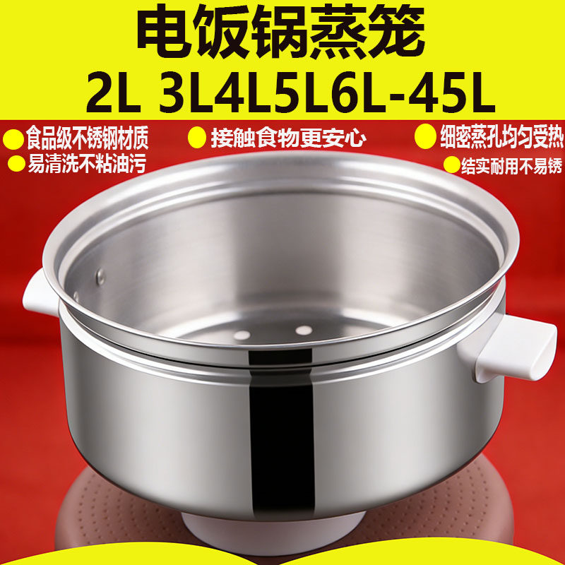 电饭煲不锈钢蒸笼大容量蒸锅蒸包层2L-8L10L13L18L23L28L45升篦子