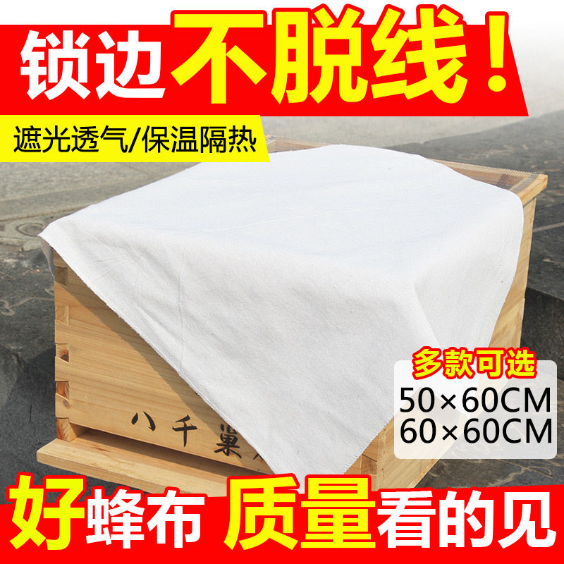 蜂布锁边加厚蜂箱副盖专用保温布中意蜂保暖棉覆布透气养蜂工具