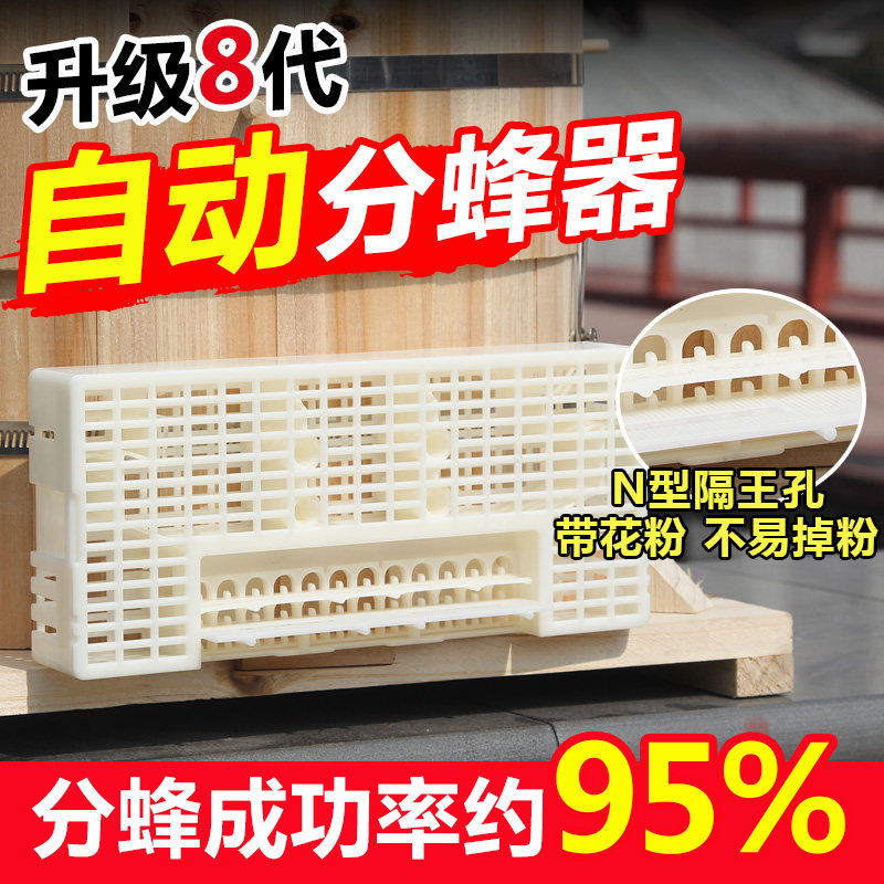 八代中蜂自动分蜂器蜂箱巢门蜜蜂多功能防逃框除雄蜂王笼养蜂工具