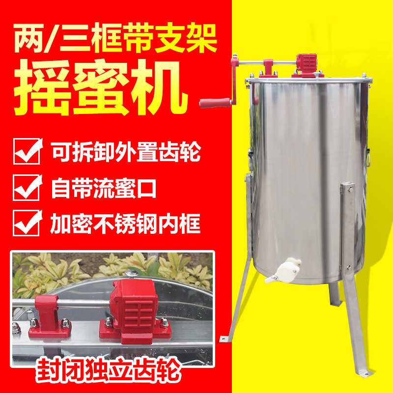 透明盖带腿三框摇蜜机