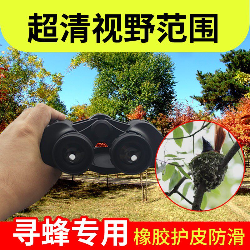 野外徒步寻马蜂望远镜
