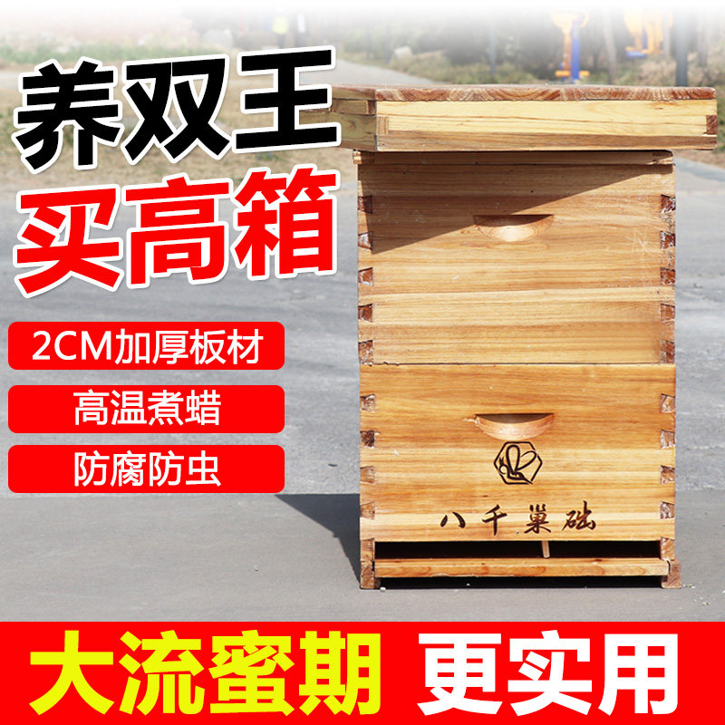十框标准煮蜡带继箱双层双王