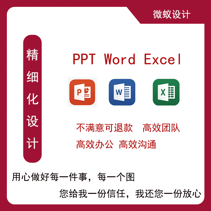 ppt代做定制精细化设计美化修改企业宣传工作汇报说课课件总结