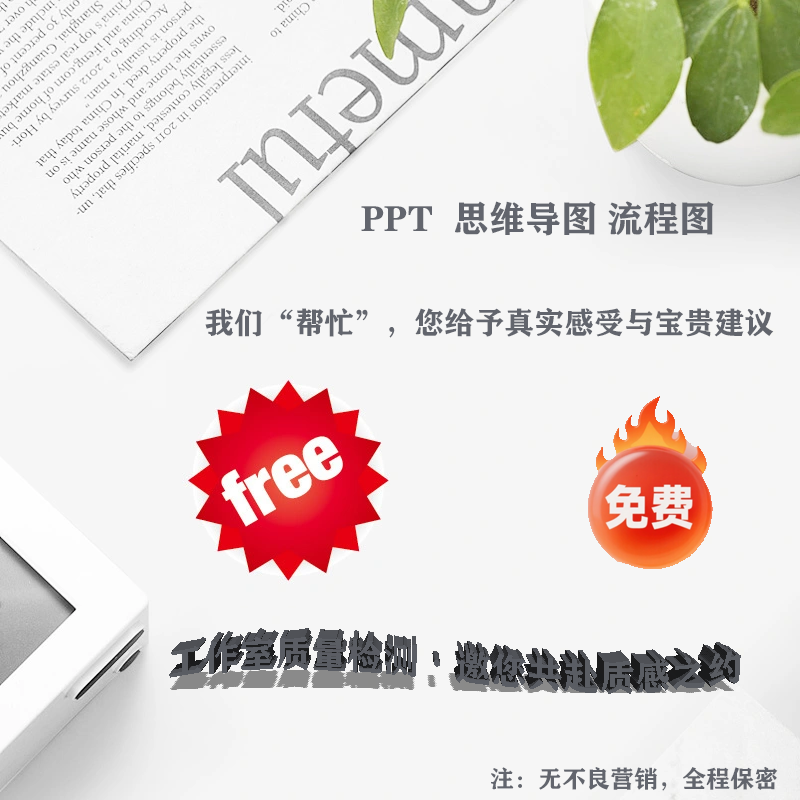 思维导图xmind代做PPT美化流程图visio鱼骨图组织架构图代做