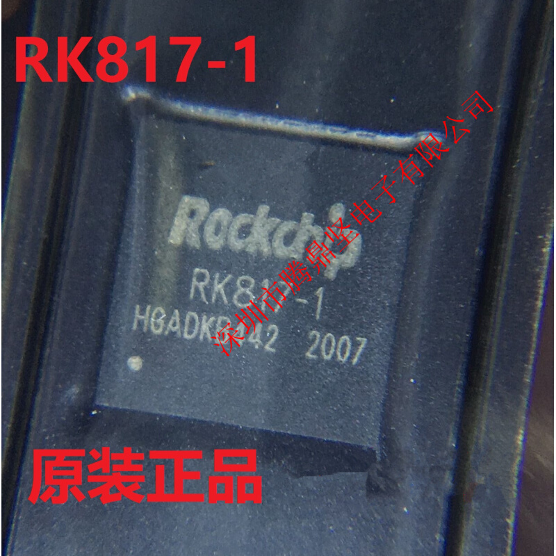 全新原装RK817-1瑞芯微电源芯片另有RK3326 RK3328 RK3399 PX30
