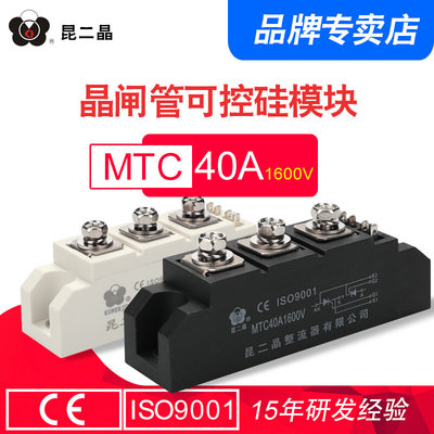 昆二晶 MTC-40A 1600V 晶闸管可控硅模块 MTC40-16软启动加热