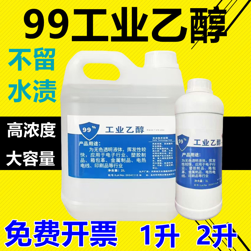 99%工业乙醇电子精密仪器清洗剂实验室用拆屏除胶酒精大容量1L 2L,工业油品/胶粘/化学/实验室用品,电子及精密清洗剂,淘宝优惠券,粉丝福利购,淘宝优惠卷