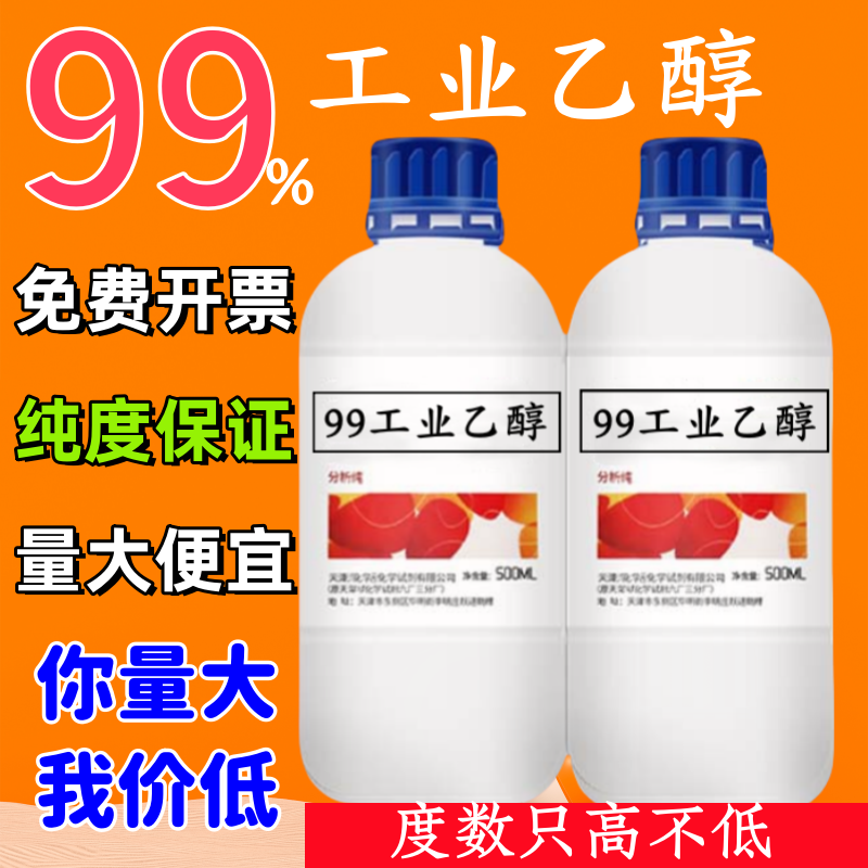 工业乙醇酒精99%精密仪器清洗剂去污清洁实验室拆屏除胶酒精1L 2L,工业油品/胶粘/化学/实验室用品,电子及精密清洗剂,淘宝优惠券,粉丝福利购,淘宝优惠卷