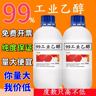 工业乙醇酒精99%精密仪器清洗剂去污清洁实验室拆屏除胶酒精1L