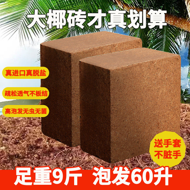 椰砖营养土种菜养花通用大块椰砖图片
