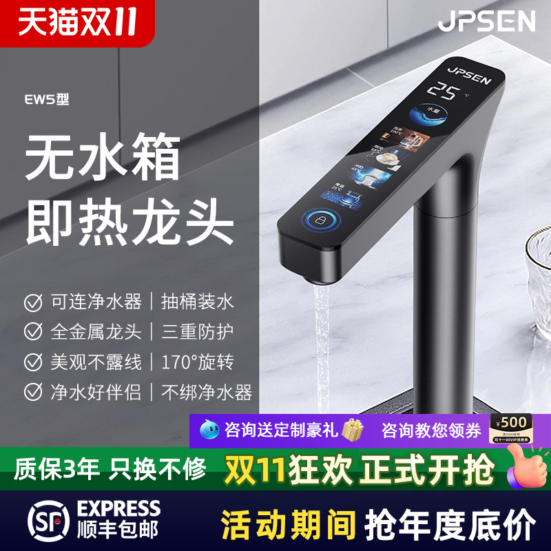 净派森即热式直饮水龙头净水器直饮机厨下管线机加热净热一体家用
