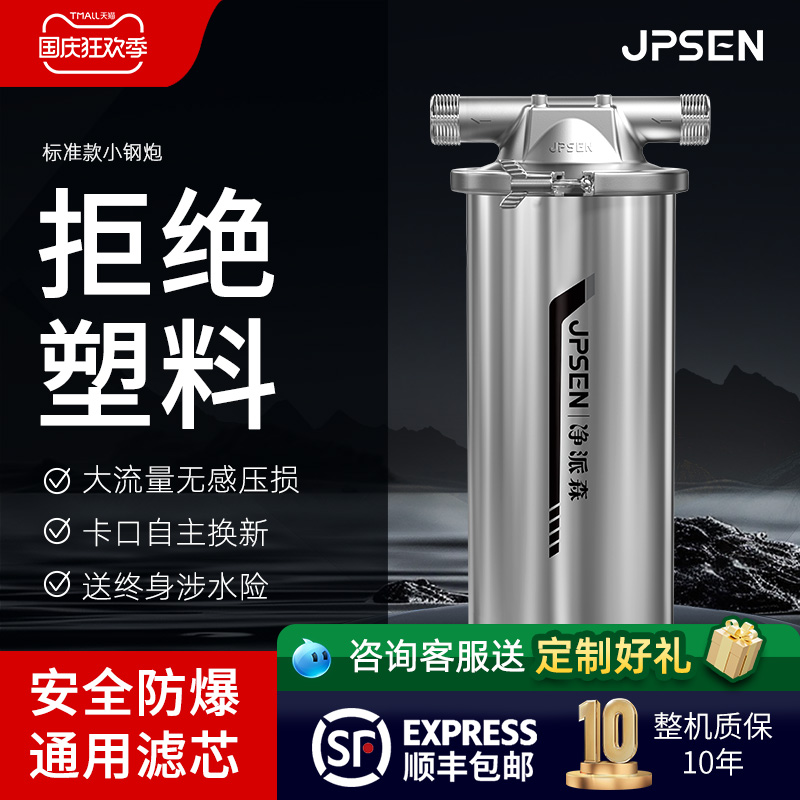 净派森不锈钢前置过滤器小钢炮
