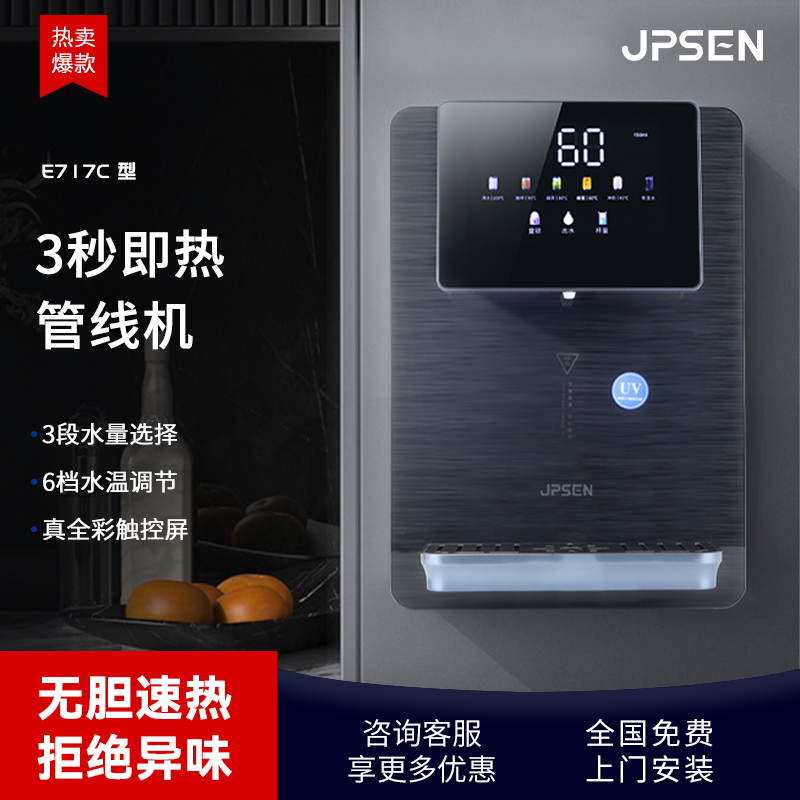 净派森UV即热全彩触控管线机