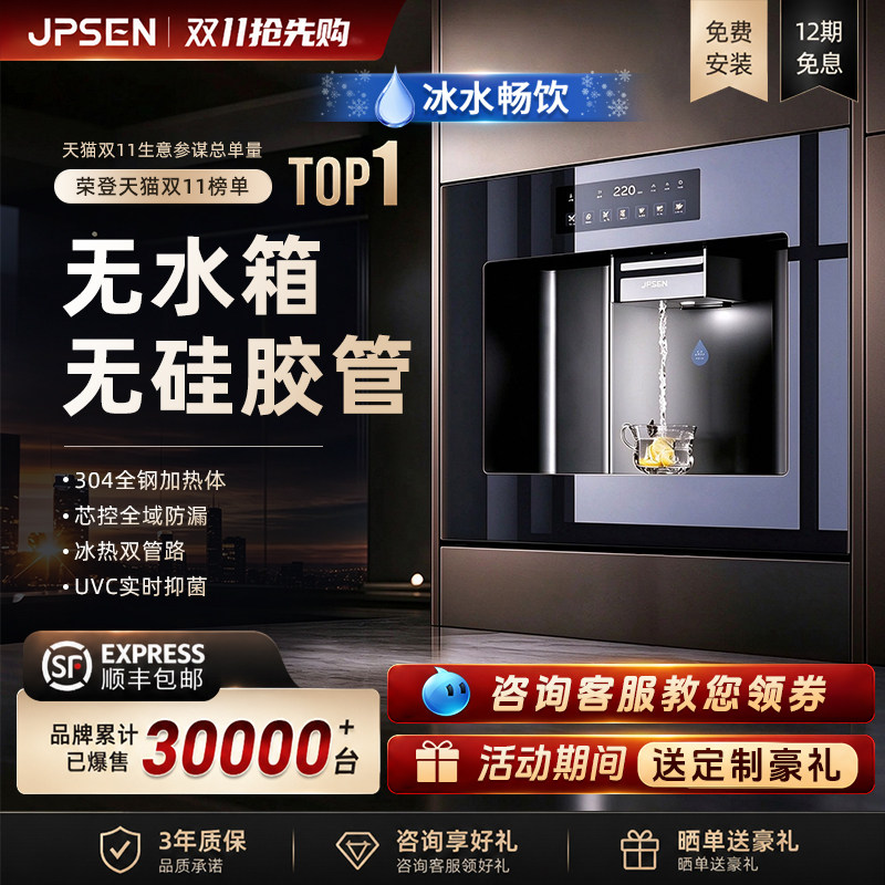 净派森内嵌入式直饮水机家用管线机净饮机净水器餐边柜即热一体