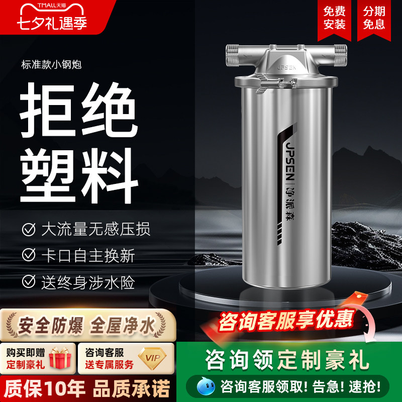 净派森小钢炮前置过滤器不锈钢自来水家用全屋大白瓶净水器滤芯