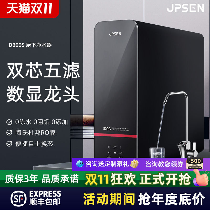 净派森0陈水RO反渗透直饮净水器